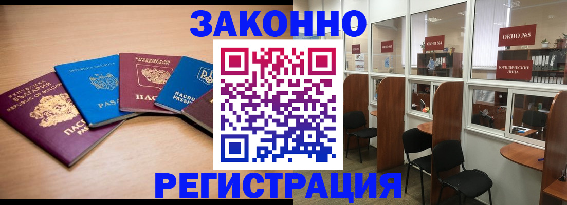 временная регистрация для всех в Ельце