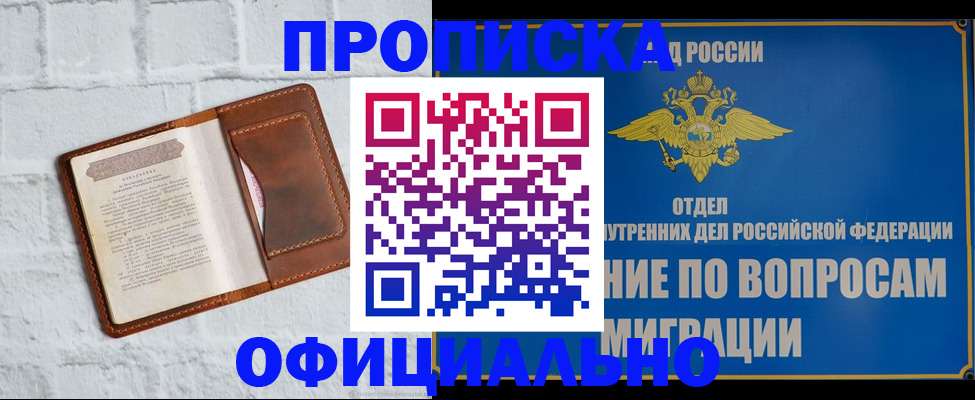 прописка в квартире в Ельце