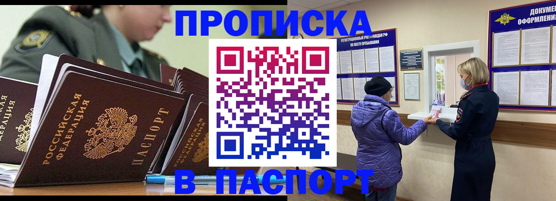 прописка для работы в Ельце